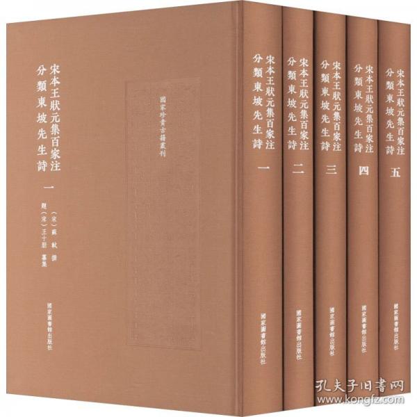 國家珍貴古籍叢刊 （16開精裝