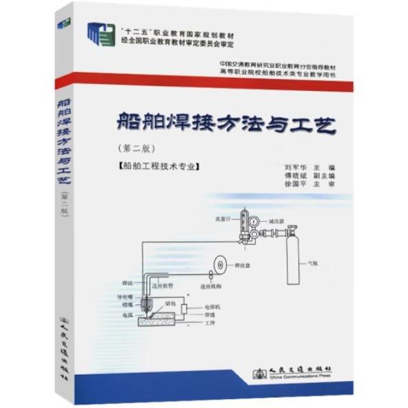 船舶焊接方法與工藝
