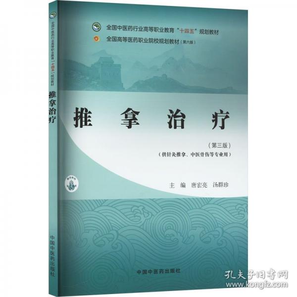 推拿治療