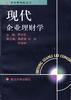 現(xiàn)代企業(yè)理財學(xué)