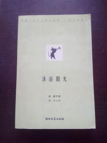 沐浴陽光