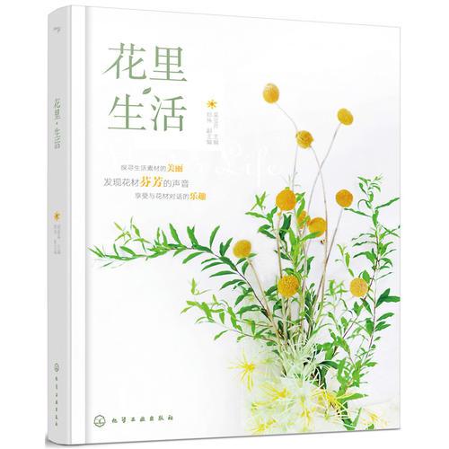 花里·生活