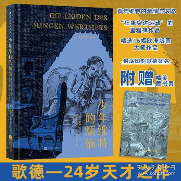 少年维特的烦恼 插图珍藏版