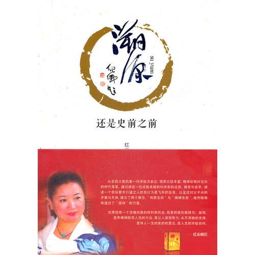 溯源（第二部 還是史前之前）