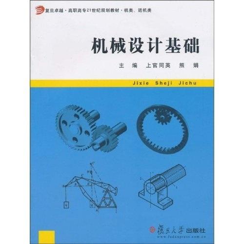 機(jī)械設(shè)計(jì)基礎(chǔ)