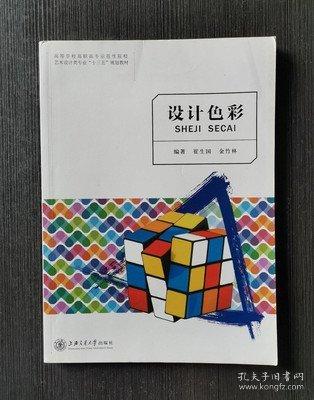 設(shè)計(jì)色彩