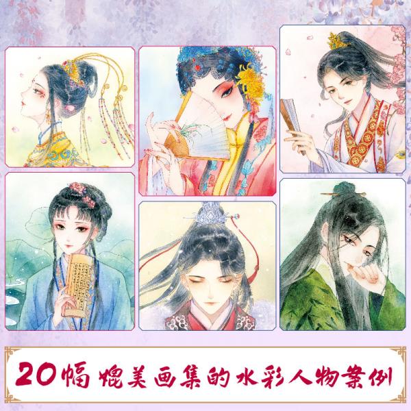 拈花染墨古风漫画人物基础入门