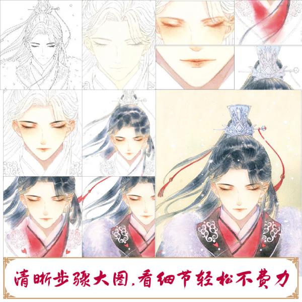 拈花染墨古风漫画人物基础入门