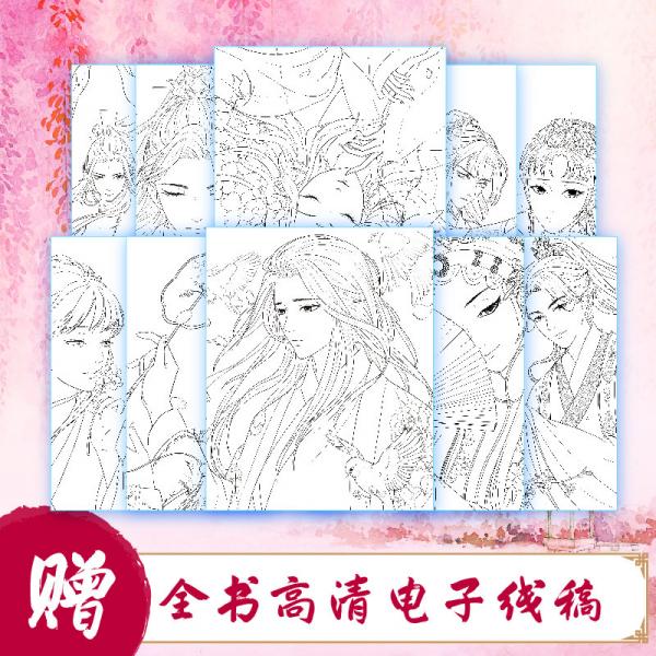拈花染墨古风漫画人物基础入门