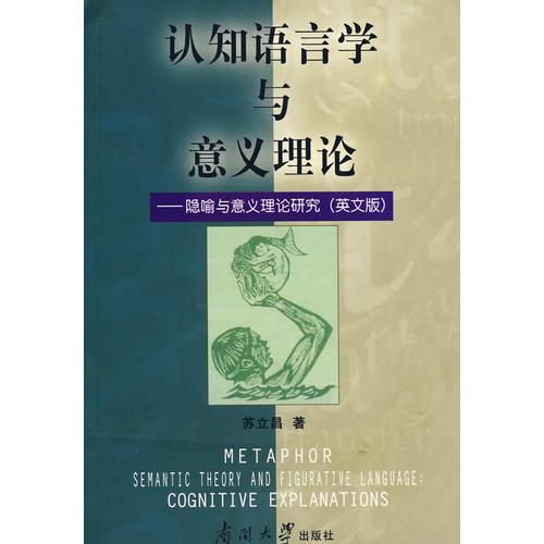 認(rèn)知語(yǔ)言學(xué)與意義理論