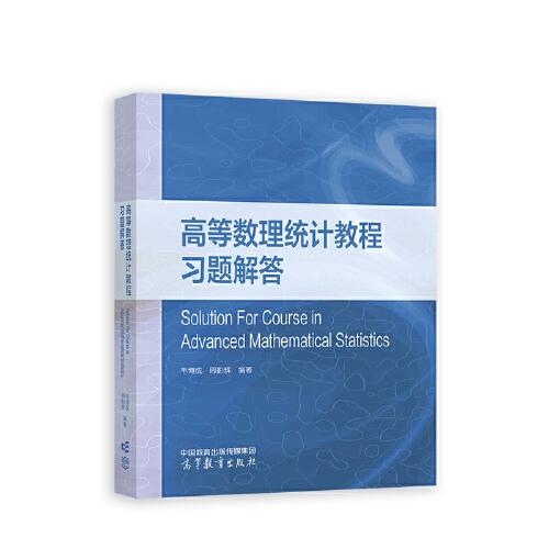 高等數(shù)理統(tǒng)計教程習(xí)題解答