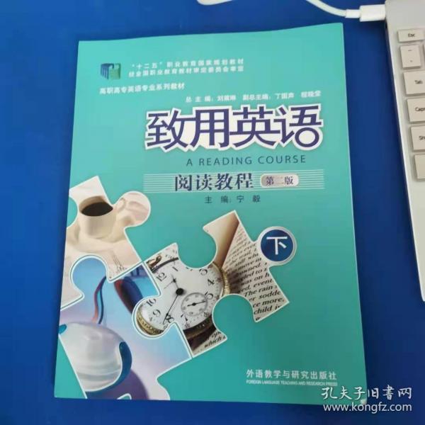 致用英語 閱讀教程