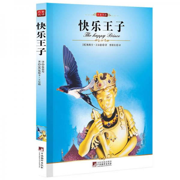 快樂王子