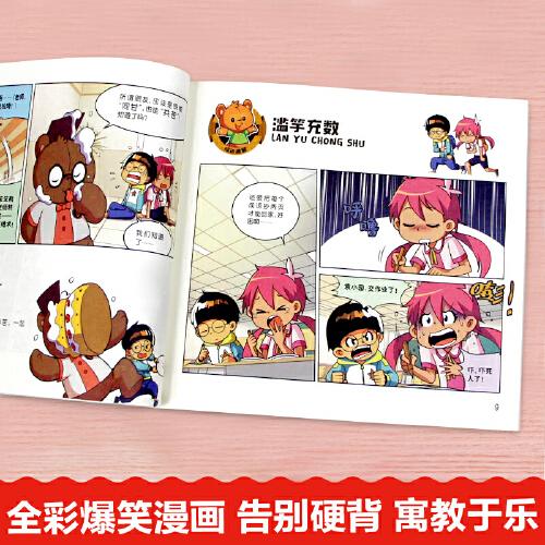 爆笑成语漫画书正版小学生二三四五六年级课外书老师推荐阅读搞笑校园儿童绘本成语故事大全集趣味成语接龙儿童漫画书全集
