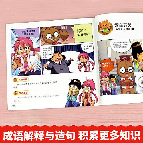爆笑成语漫画书正版小学生二三四五六年级课外书老师推荐阅读搞笑校园儿童绘本成语故事大全集趣味成语接龙儿童漫画书全集