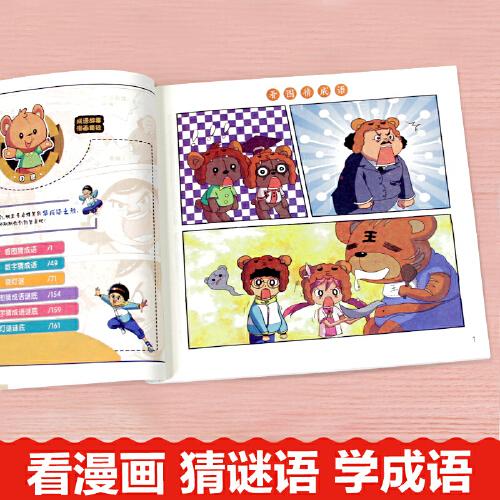 爆笑成语漫画书正版小学生二三四五六年级课外书老师推荐阅读搞笑校园儿童绘本成语故事大全集趣味成语接龙儿童漫画书全集