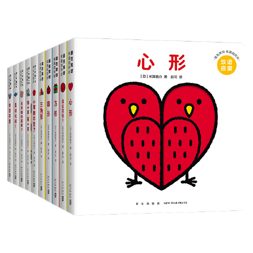 创意大师米津祐介双语洞洞书（全10册，0-3岁，快乐的数字、有趣的形状）
