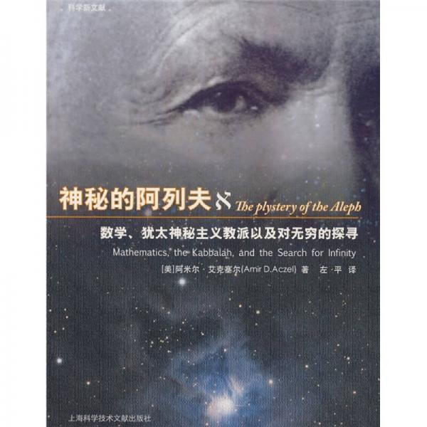 神秘的阿列夫