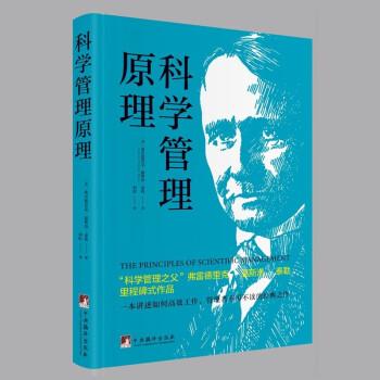 科學管理原理