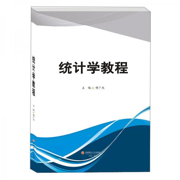 統(tǒng)計(jì)學(xué)教程