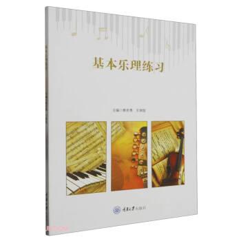 基本樂理練習(xí)