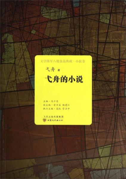 戈舟的小說