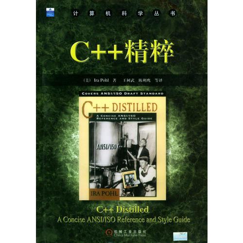 C++精粹