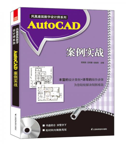 AutoCAD案例实战