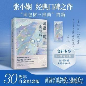 流浪的面包树 限量亲签版