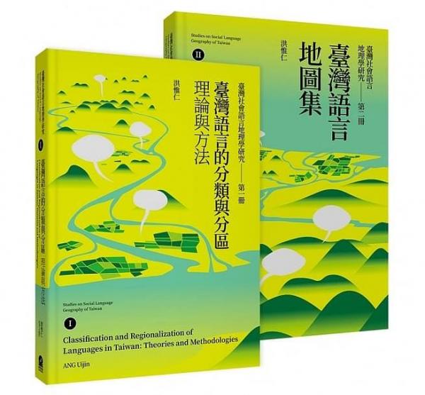臺灣社會語言地理學(xué)研究