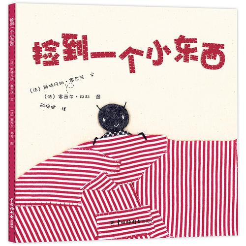 撿到一個(gè)小東西