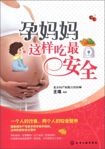 孕妈妈这样吃最安全