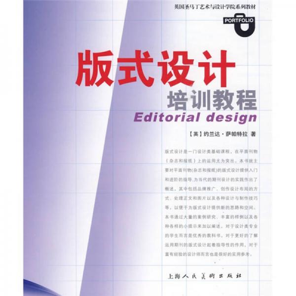 版式設(shè)計(jì)培訓(xùn)教程