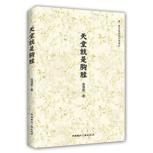 天堂就是胸膛