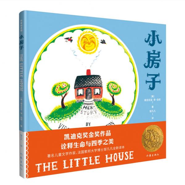 凱迪克金獎(jiǎng)作品：小房子