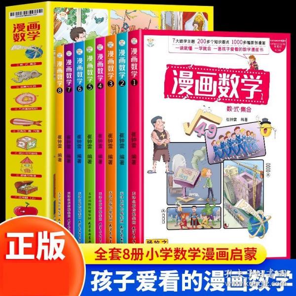 漫画数学全8册