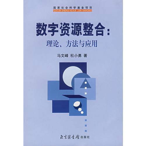 數(shù)字資源整合