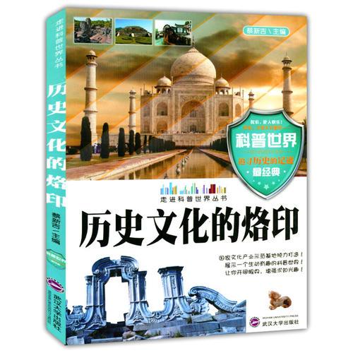 歷史文化的烙印
