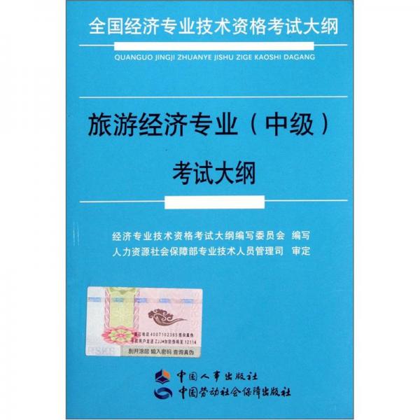 旅游經(jīng)濟(jì)專業(yè)