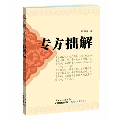 專(zhuān)方拙解