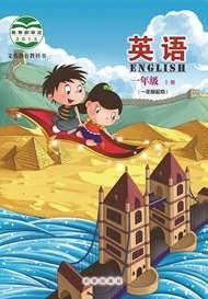 英語 一年級上冊
