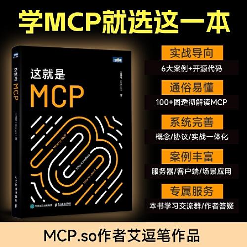 這就是MCP