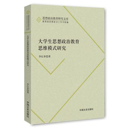 大學(xué)生思想政治教育思維模式研究