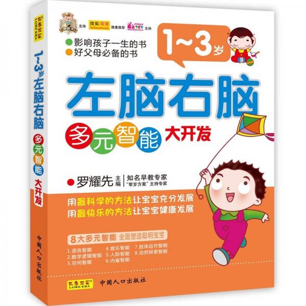 1-3歲左腦右腦多元智能大開發(fā)