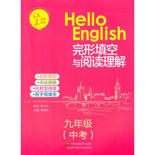 9年级(中考)完形填空与阅读理解-Hello English