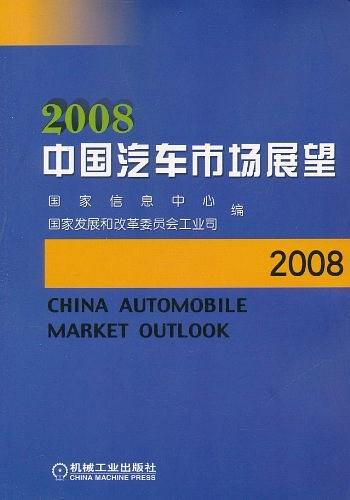 2004中國(guó)汽車(chē)市場(chǎng)展望