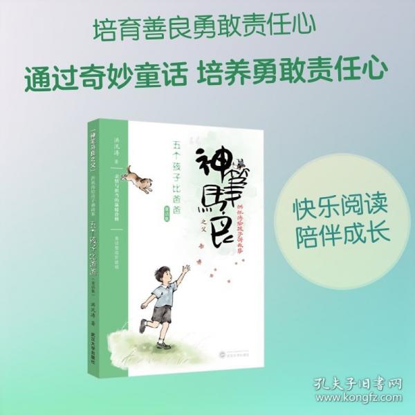 五个孩子比爸爸