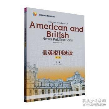 美英报刊选读
