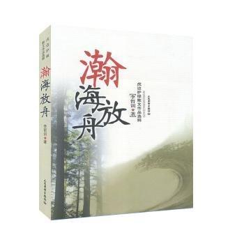 瀚海放舟