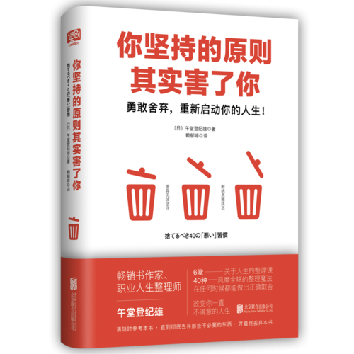 你堅持的原則其實(shí)害了你
